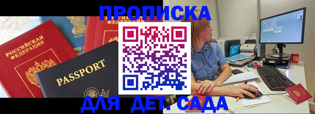 прописка ребенка в Абазе