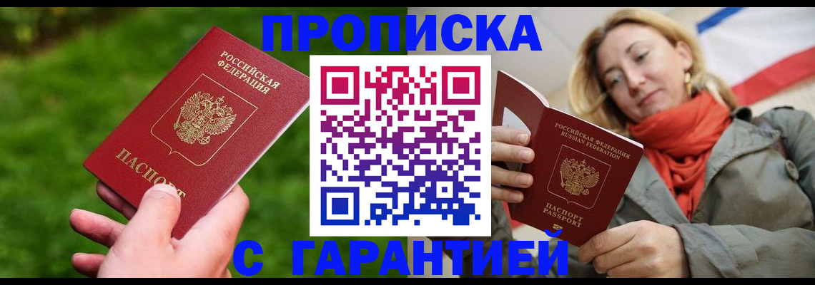прописка ребенка в Абазе