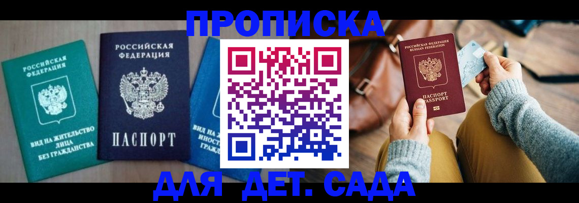 прописка штамп в Абазе