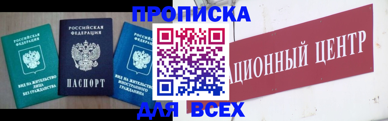 купить прописку в Абазе